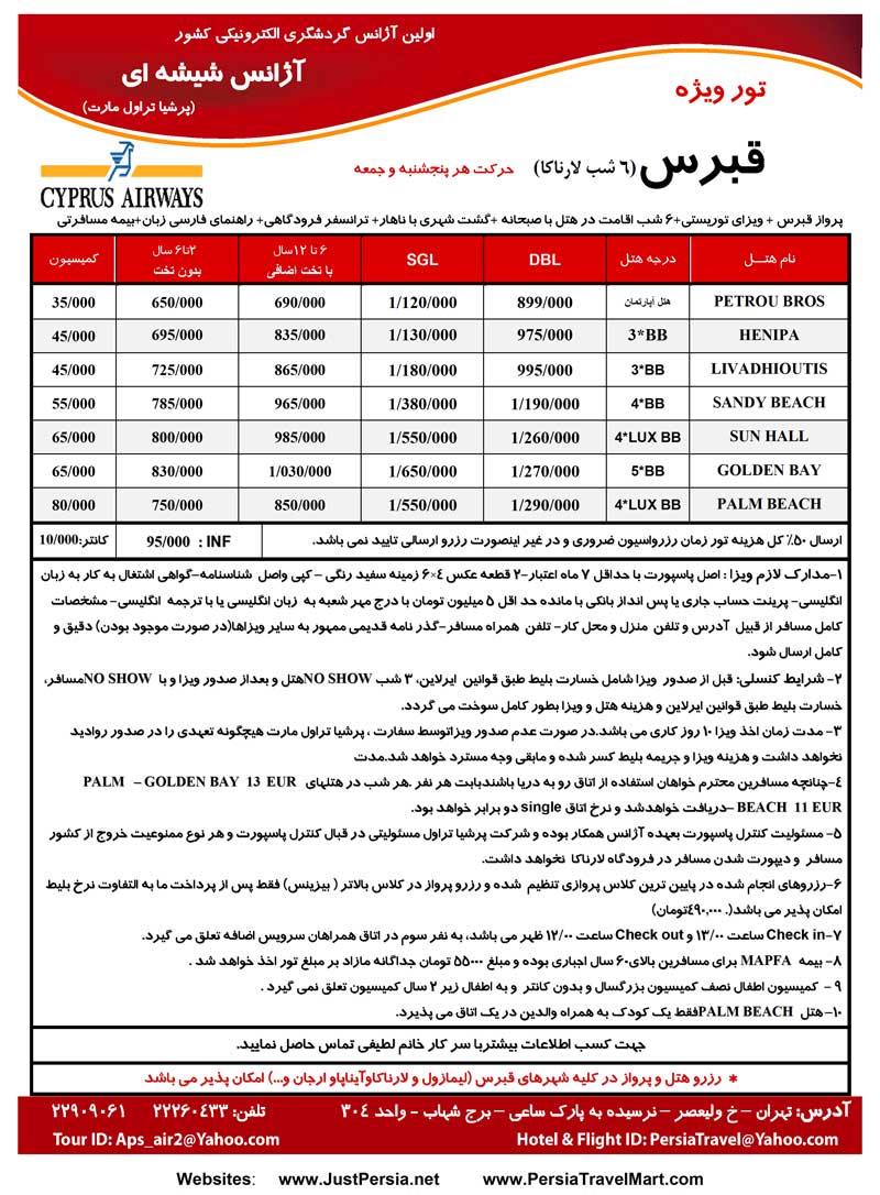 اصلاحيه پکيج قبرس