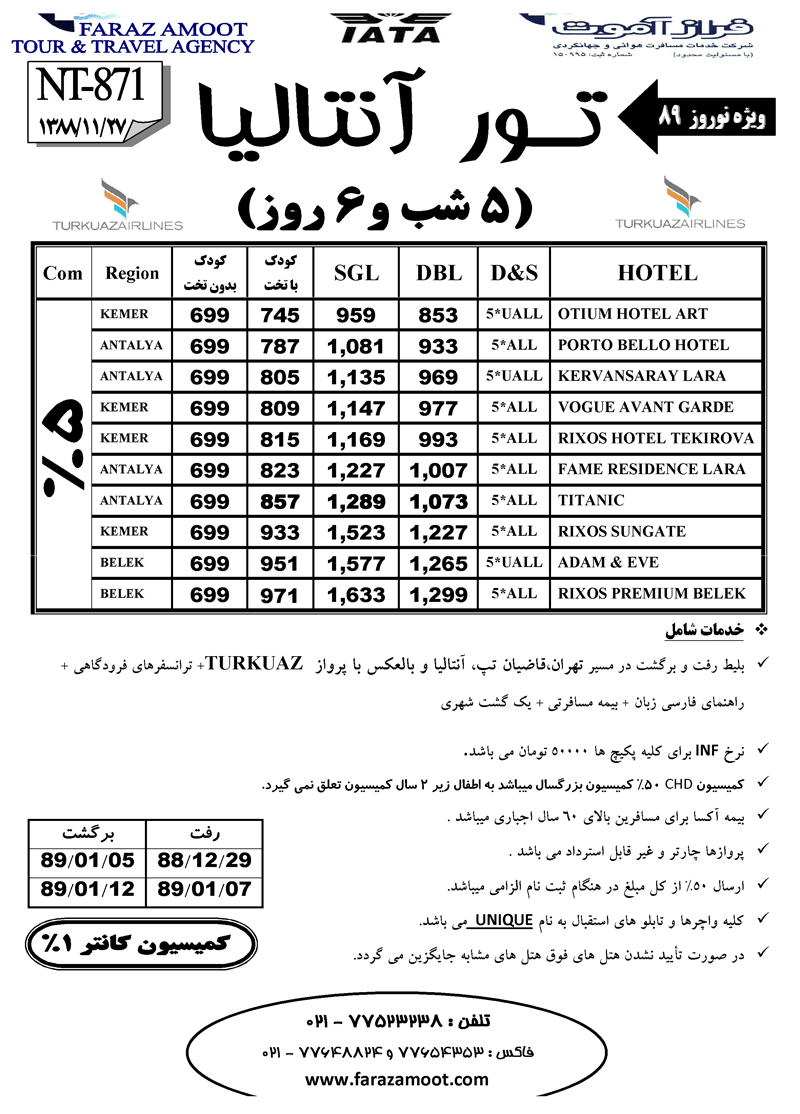 تورهاي نوروز 89 استانبول - استانبول و آنتاليا