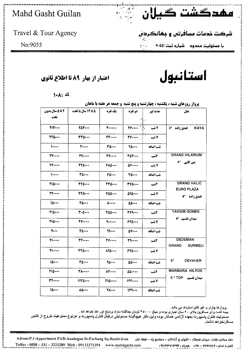 تور استانبول ويژه بهار