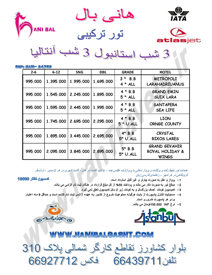 تورهاي ترکيه