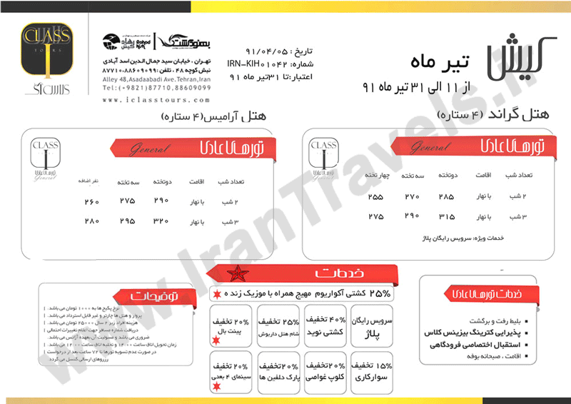 نرخ هتل هاي کيش