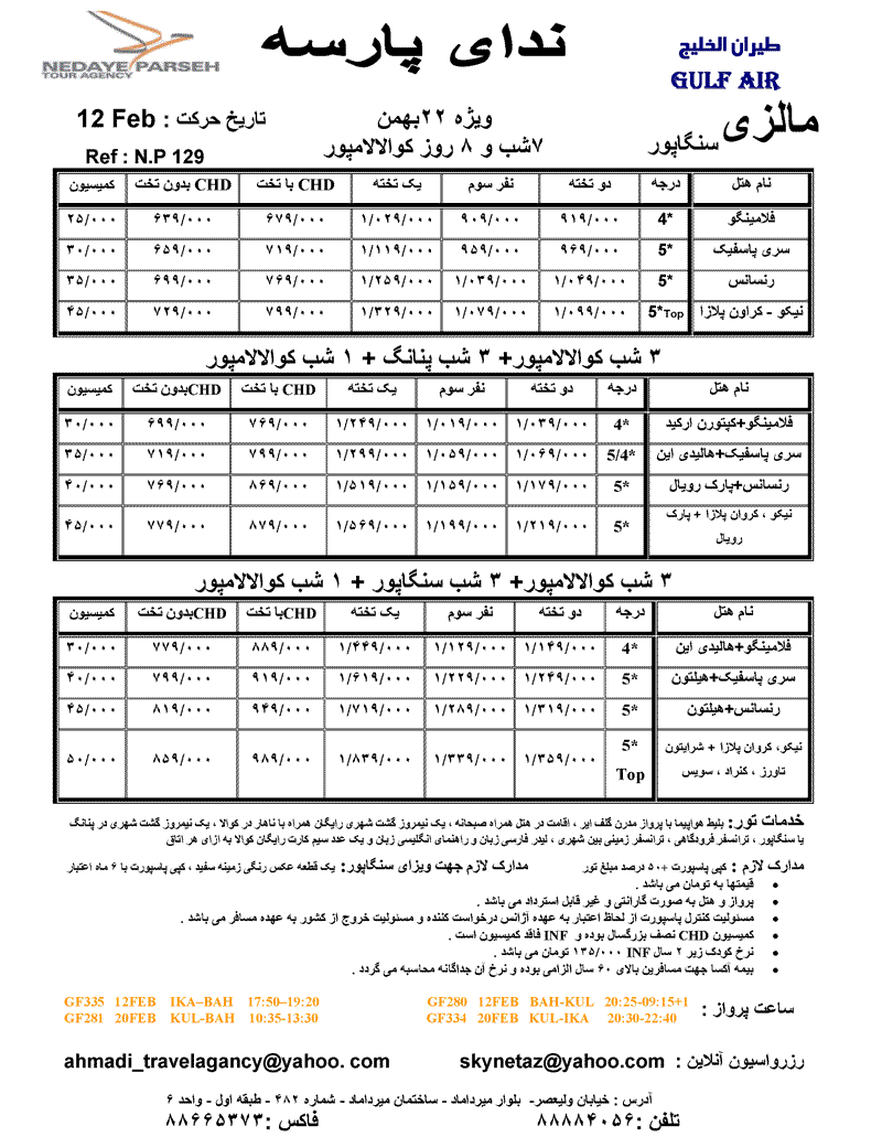 تور مالزي ويژه تعطيلات بهمن