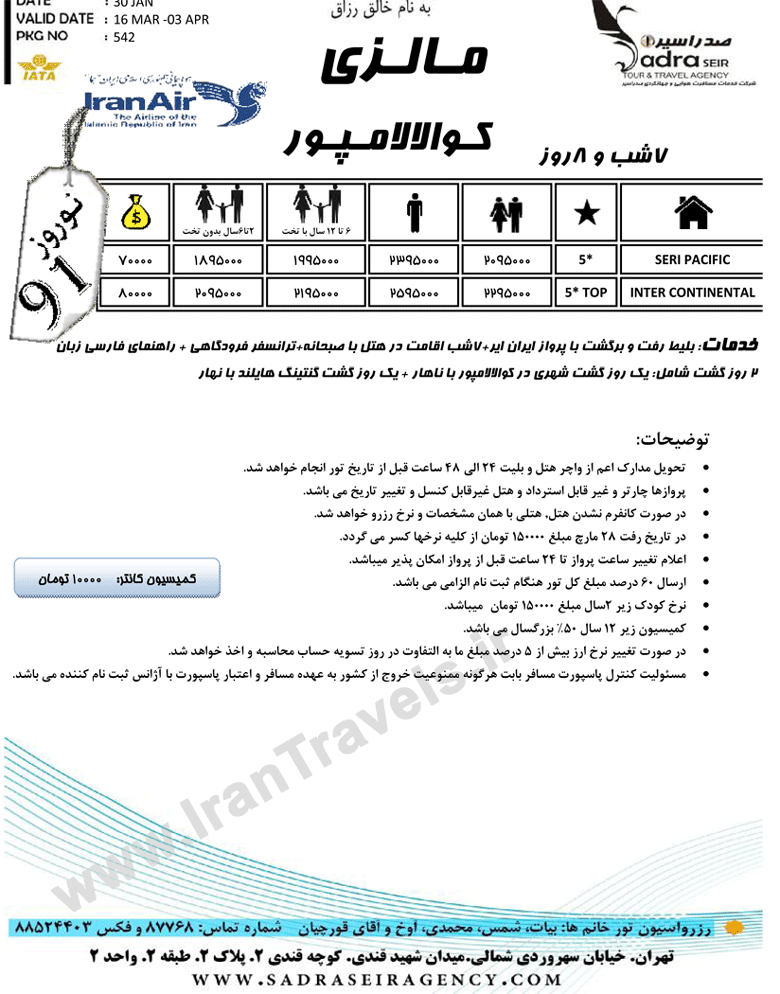 تور نوروزي مالزي و سنگاپور