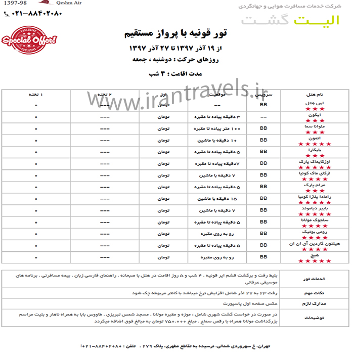 تور قونيه/پاييز 97