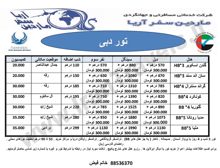 تور و اقامت هتل هاي دبي