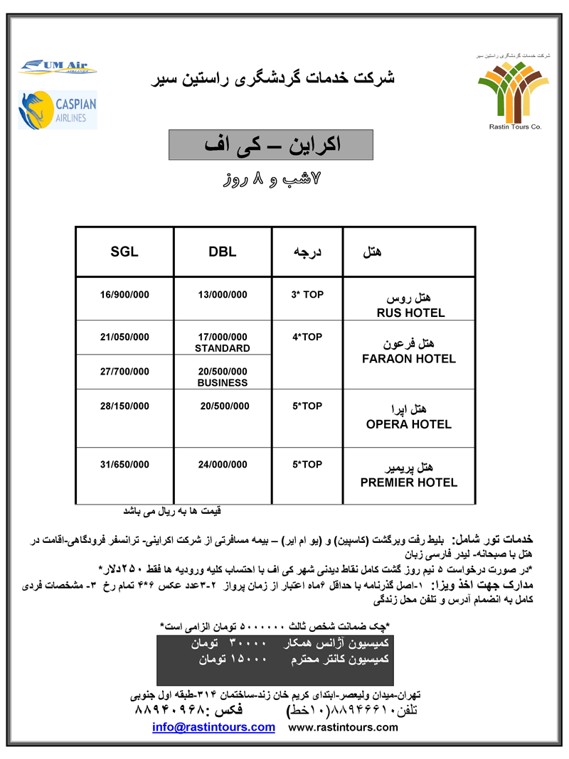 پکيج هاي اکراين