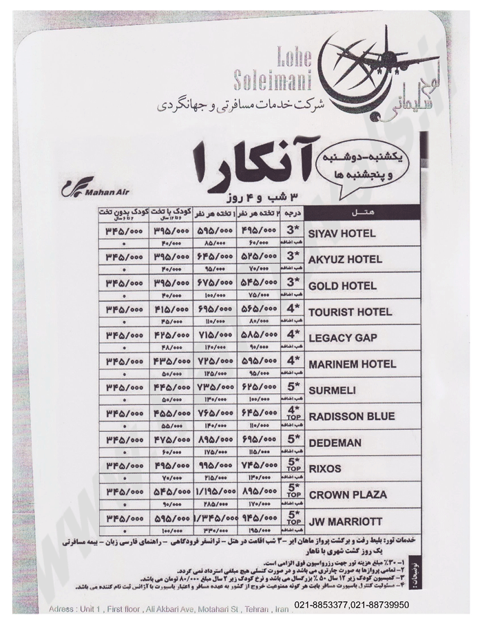 سري تورهاي ترکيه