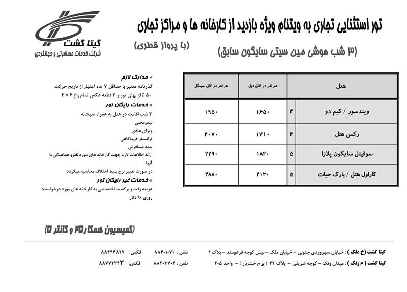 پکيج تورهاي ويتنام