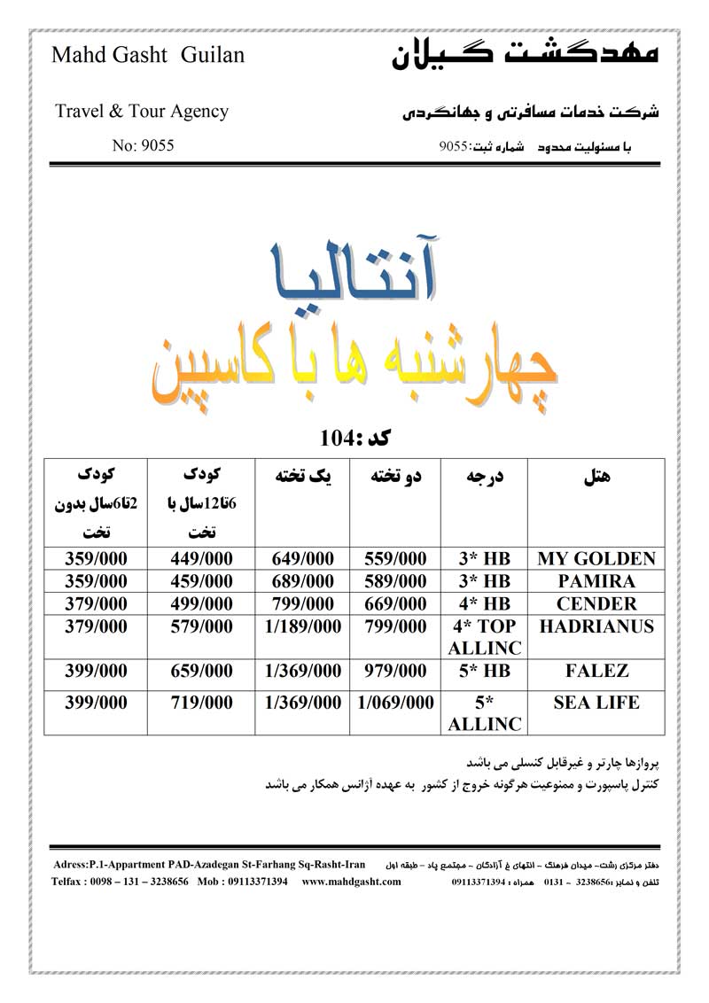 پکيج تورهاي تركيه ويژه ماه رمضان