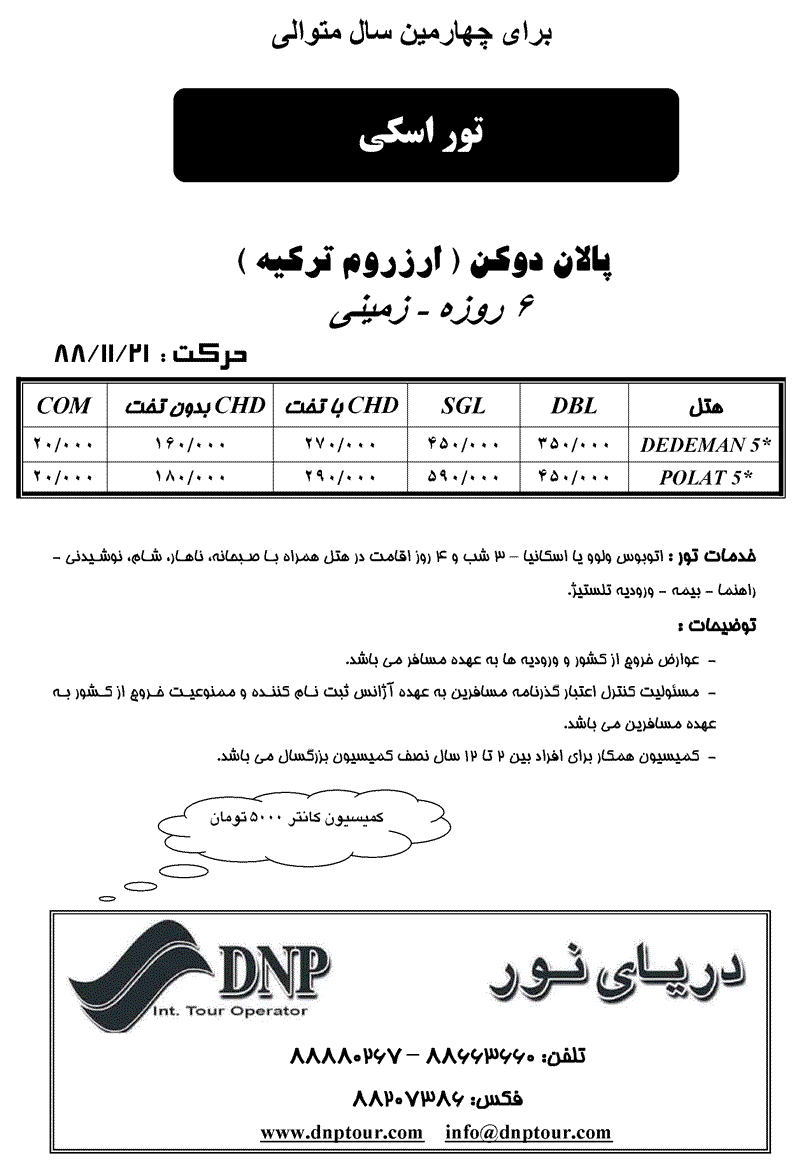 تورهاي اسکي ترکيه