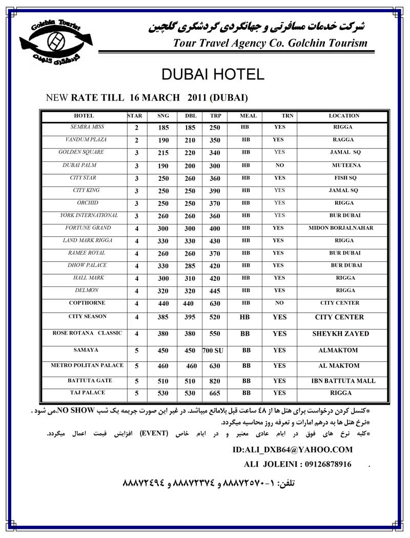 پکيج هتل هاي دبي ويژه مارس