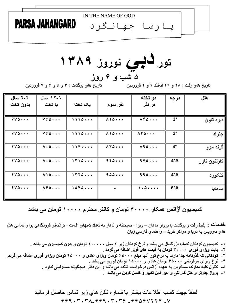 تور دبي ويژه نوروز 89