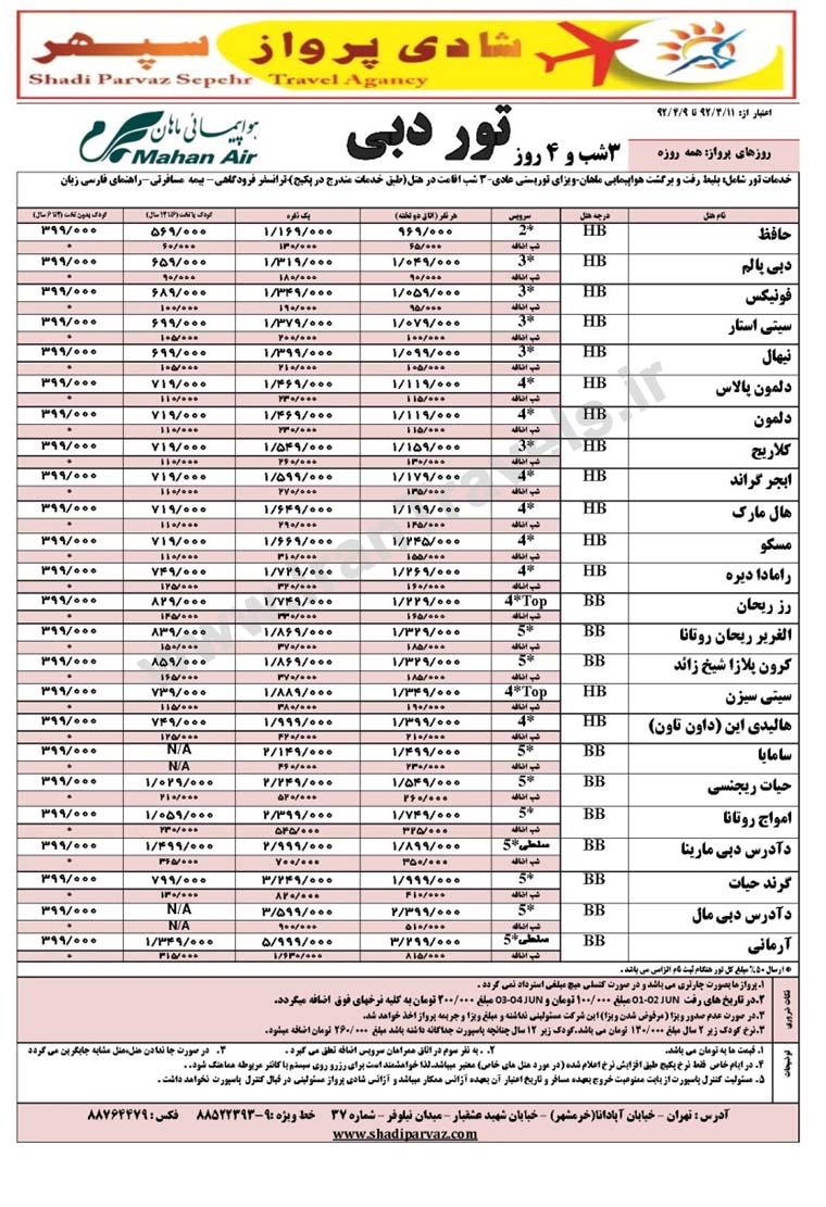 تور دوبي / تير 92