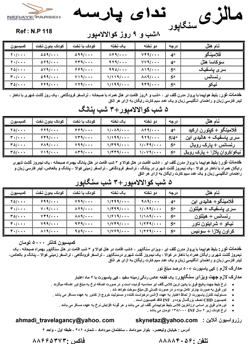 تور مالزي و سنگاپور