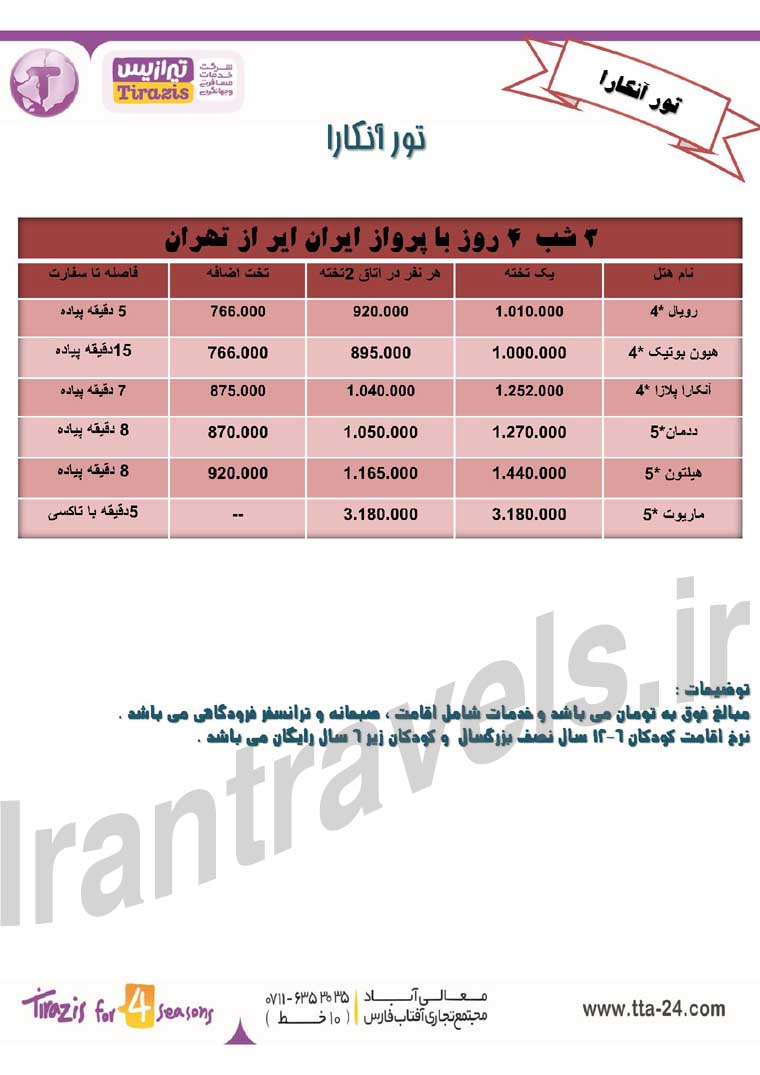 تورهاي ترکيه نوروز 93