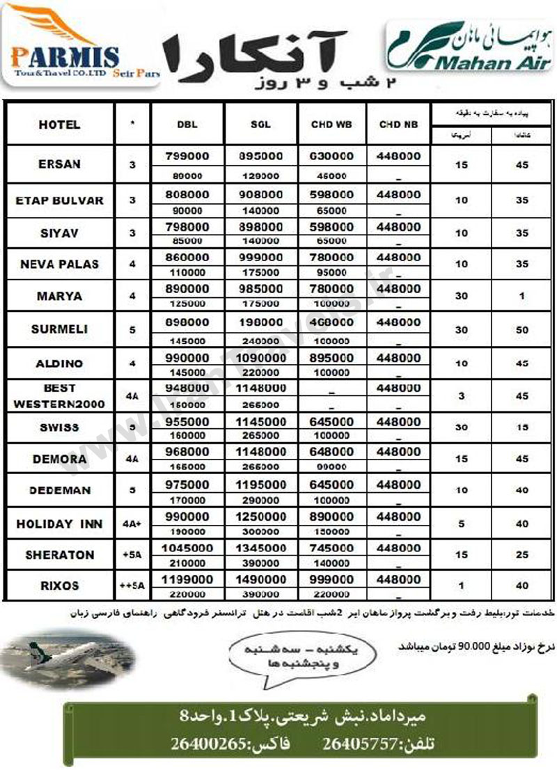 تور هاي  ترکيه/ از 15 اکتبر 