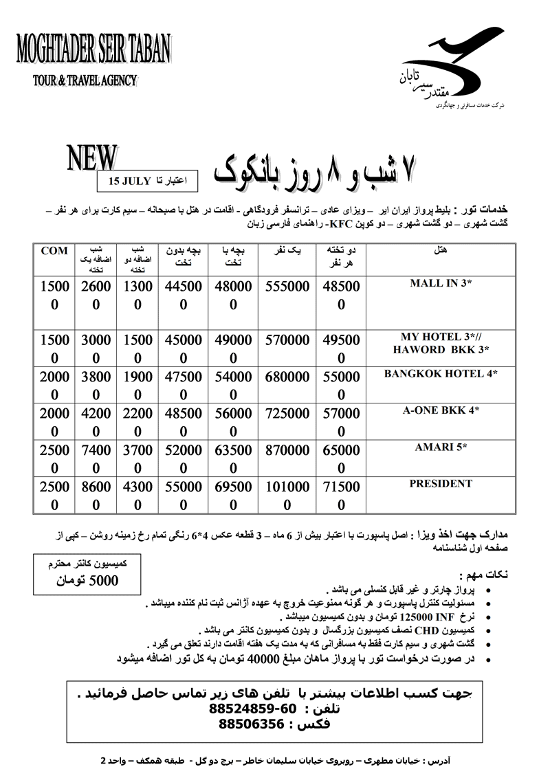 تورهاي تايلند