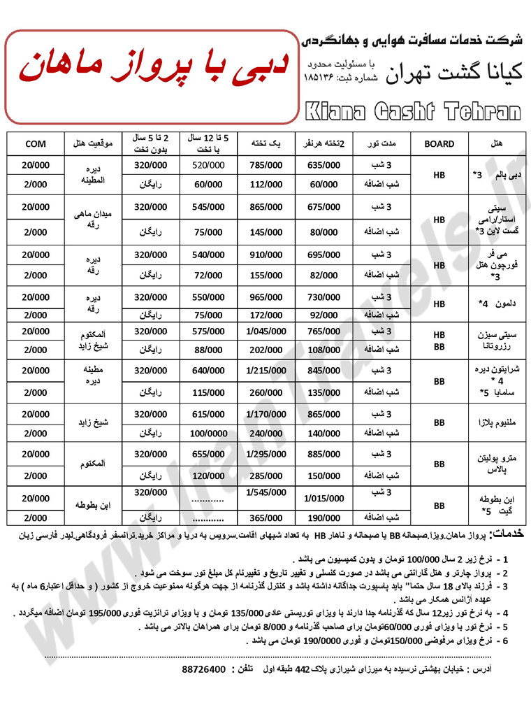 تور دبي