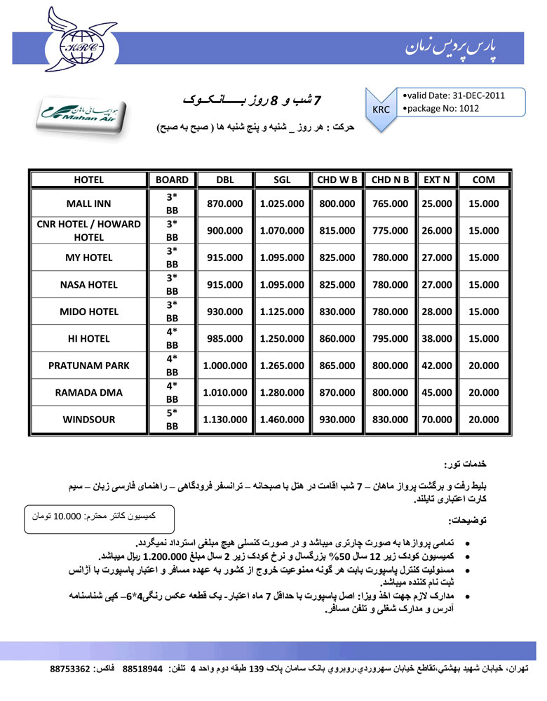 تورهاي تايلند