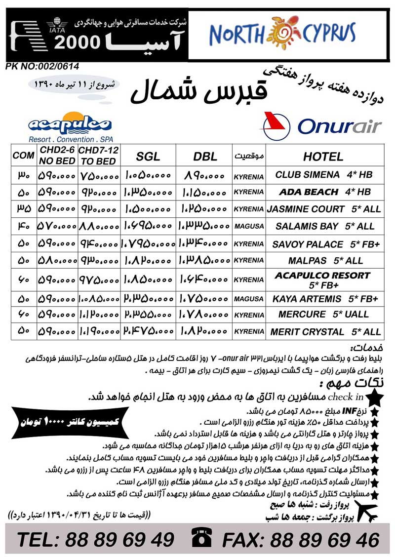 تور قبرس شمالي