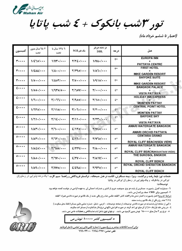 تور هاي تايلند/بهار 92