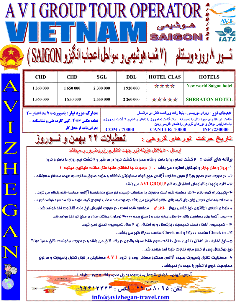 تورهاي ويتنام ويژه تعطيلات بهمن ونوروز