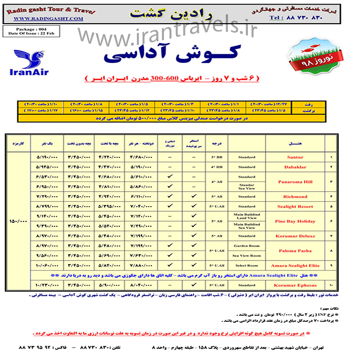 تورهاي کوش آداسي/نوروز98