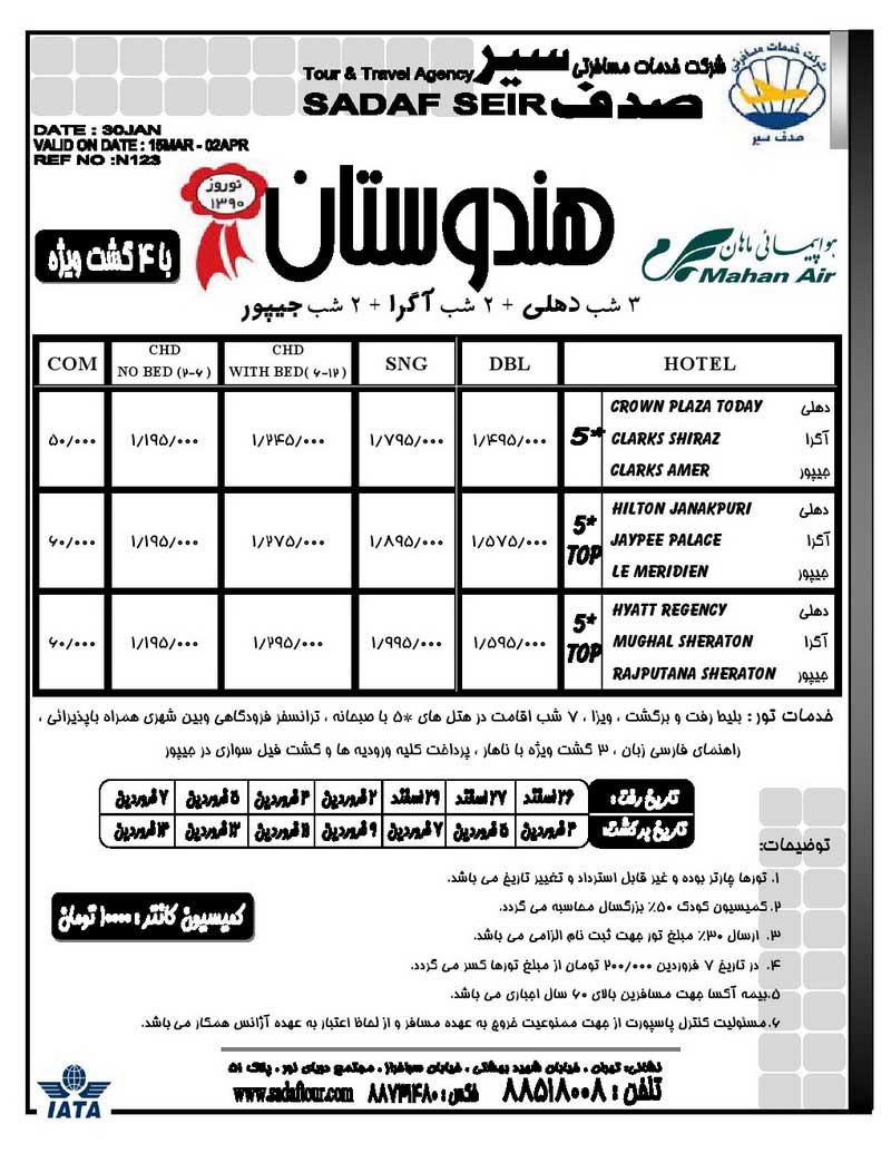 پکيج تورهاي نوروزي پکيج تورهاي نوروزي
