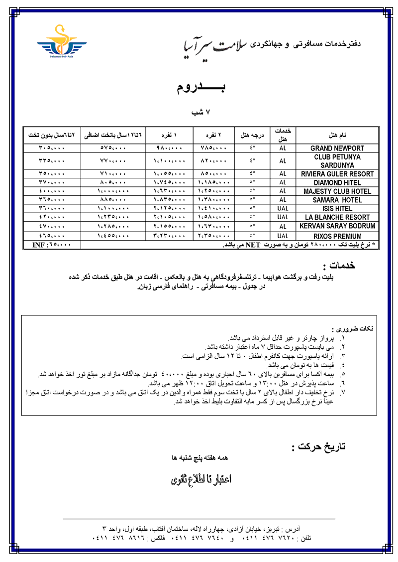 تور ترکيه