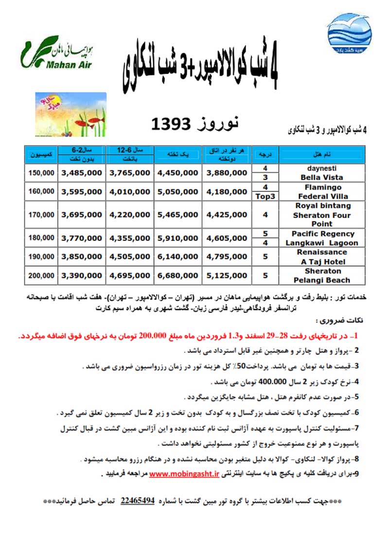سري تورهاي مالزي ويژه نوروز 93 سري تورهاي مالزي ويژه نوروز 93