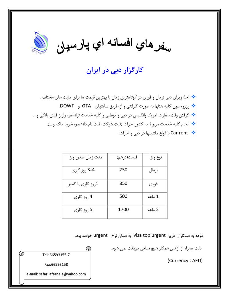 كارگزار دبي در ايران