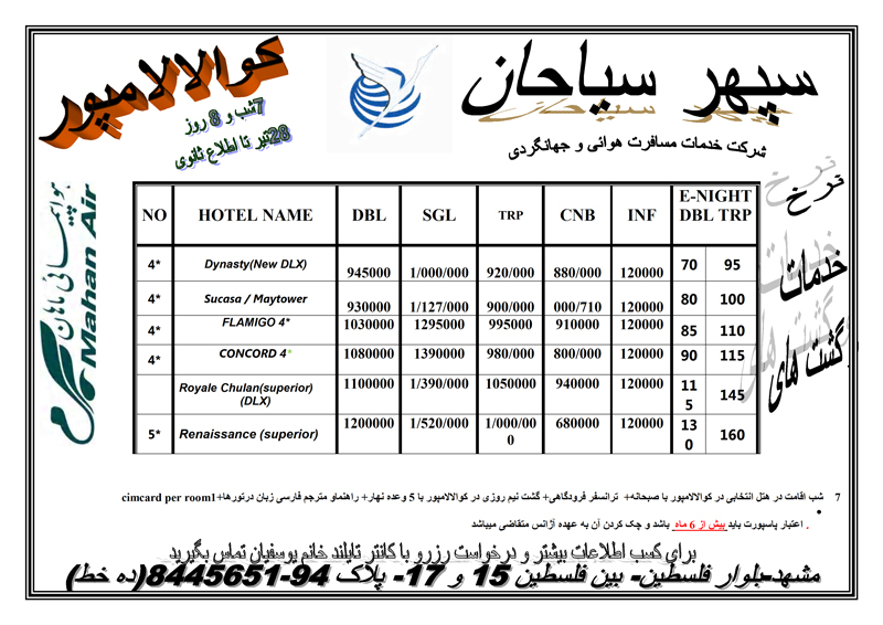 تور کوالالامپور