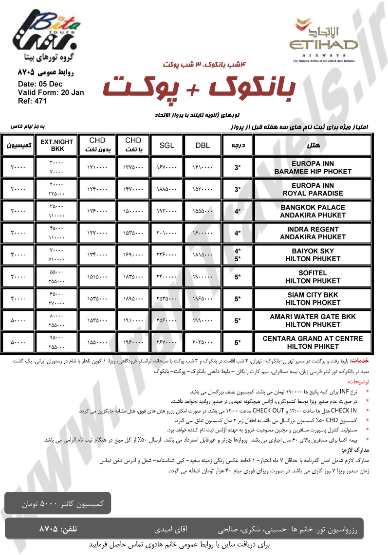 تورهاي تايلند
