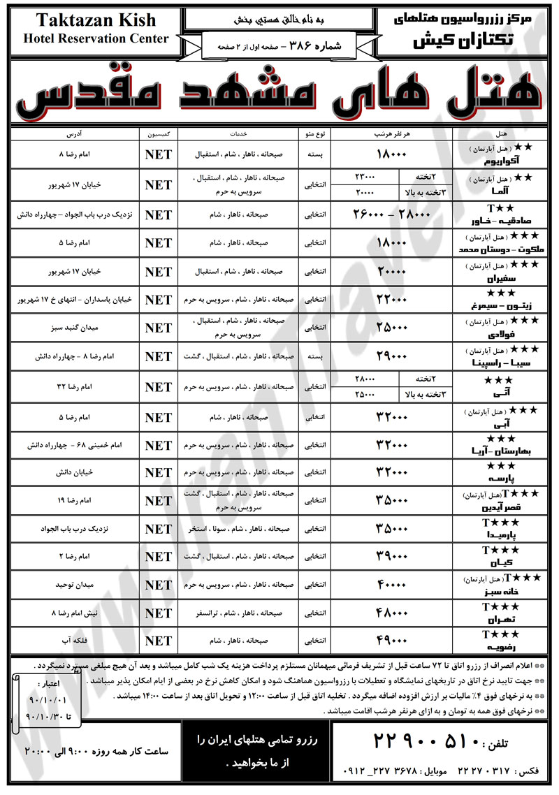 رزرواسيون هتل هاي مشهد