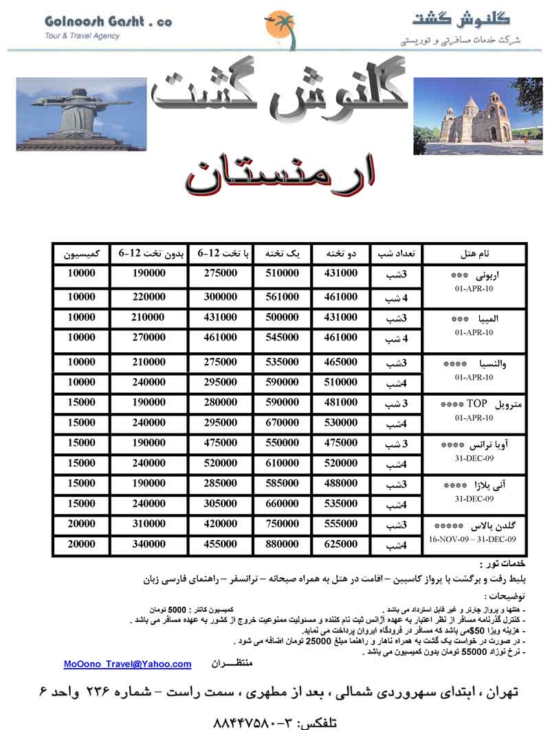تور ارمنستان-هوايي و زميني