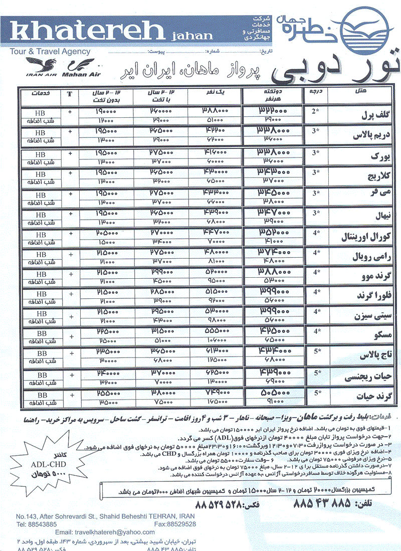 تور دبي با  پرواز ايران اير و ماهان