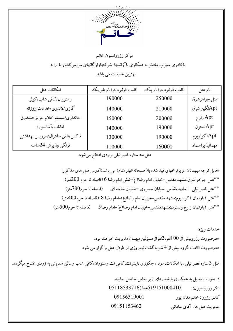 نرخ هتل هاي مشهد