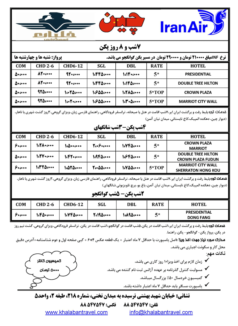 تور چين