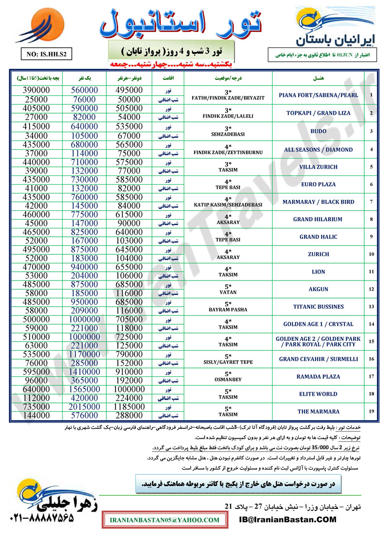 تور استانبول