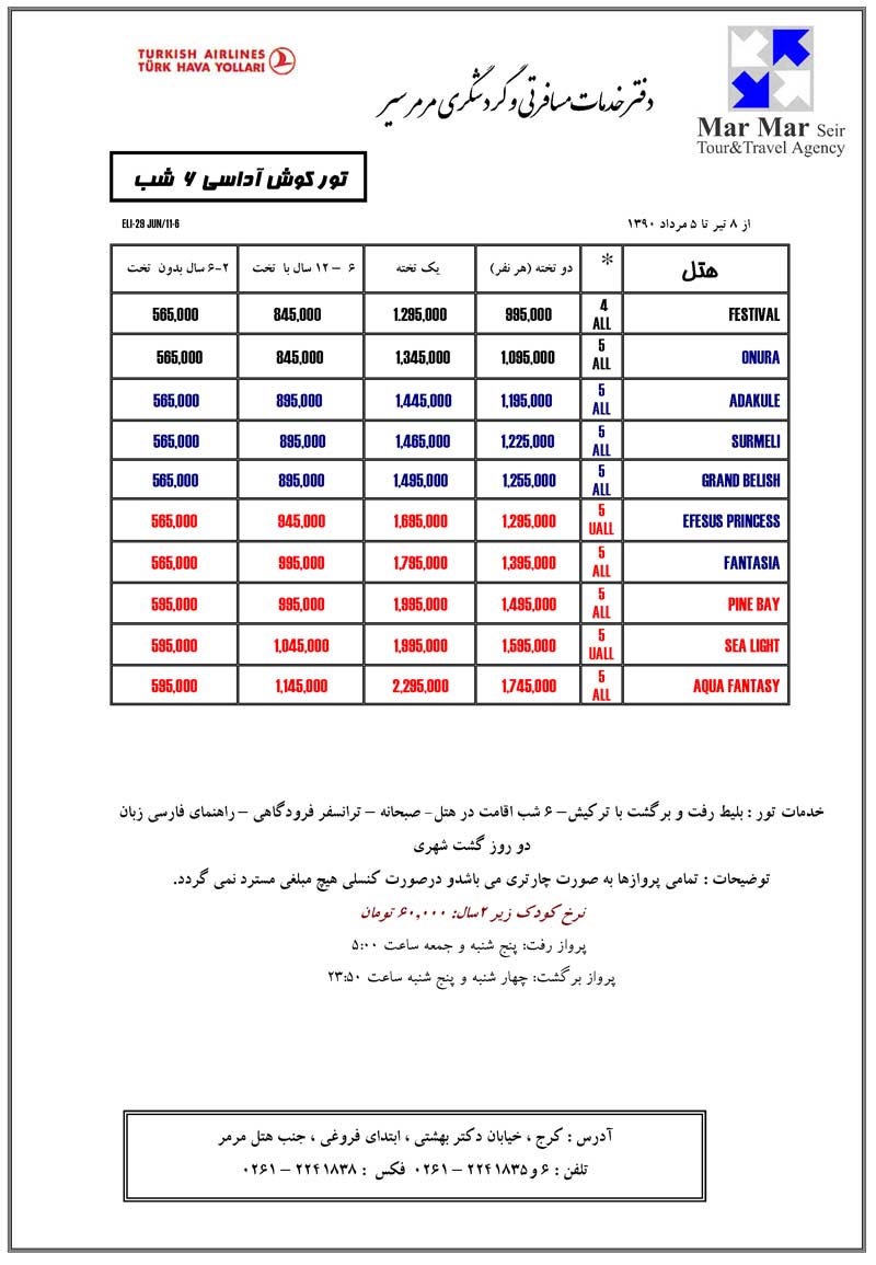 تورهاي کوش آداسي