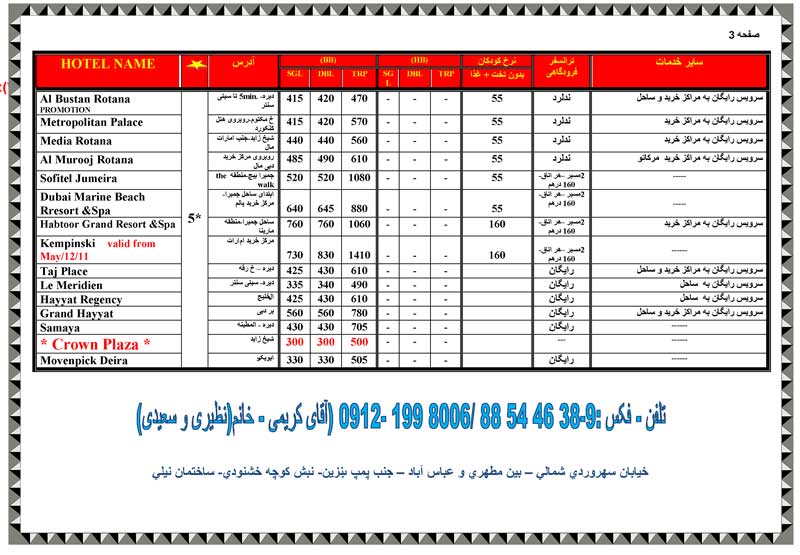 نرخ هتلهاي دبي