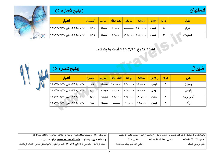 تور اصفهان / پاييز 92