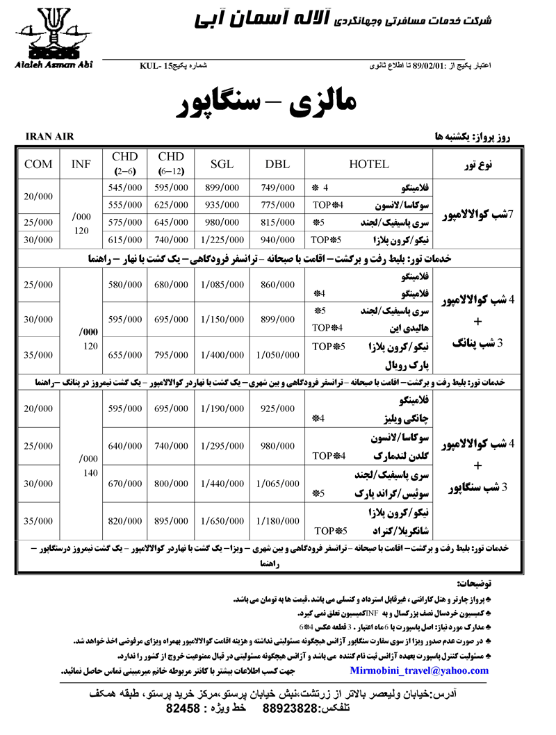 تور مالزي – سنگاپور 