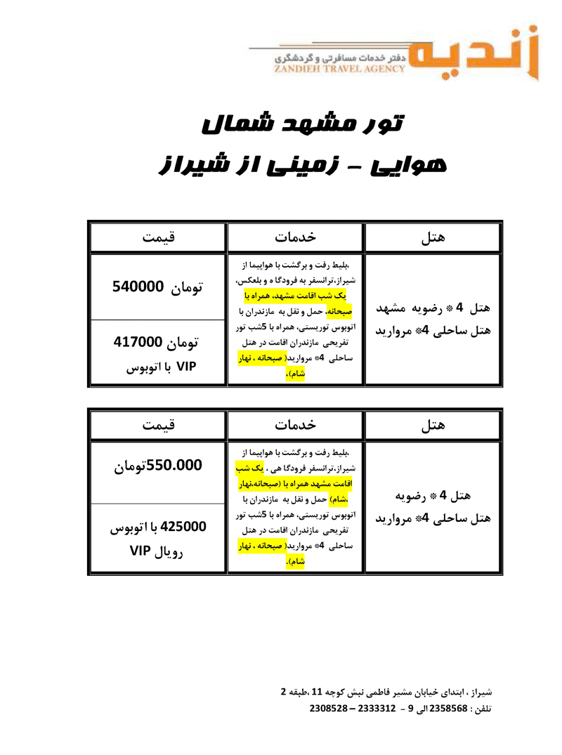 تور مشهد از شيراز