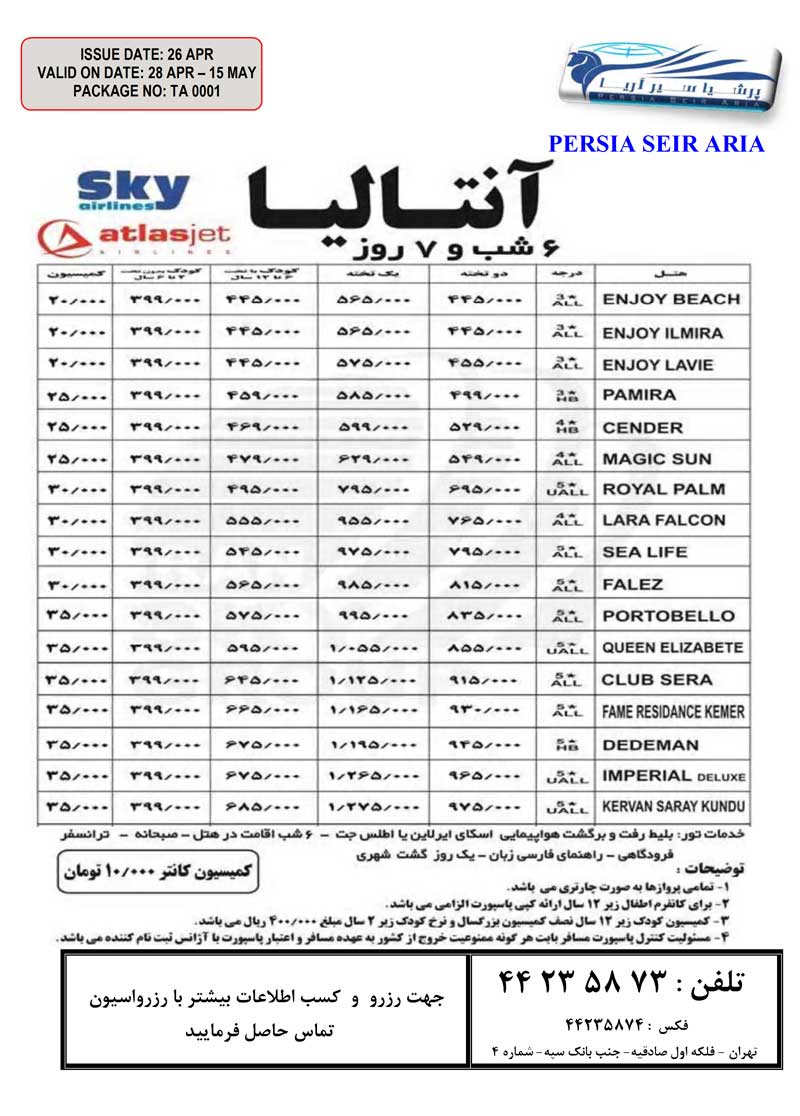 تورهاي ترکيه