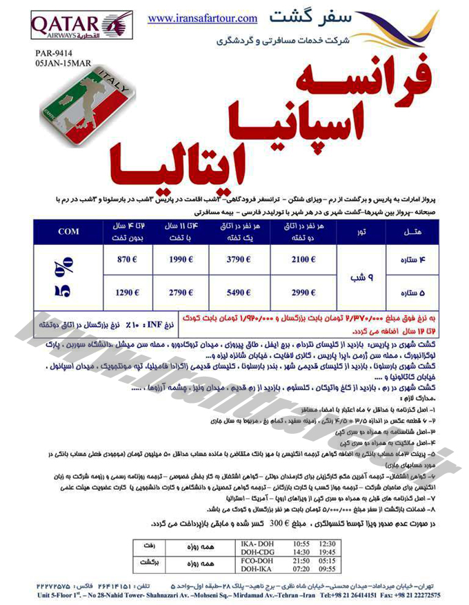 تور هاي اروپا / زمستان 94