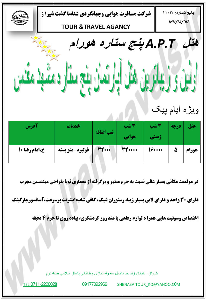 پکيج هاي مشهد پکيج هاي مشهد