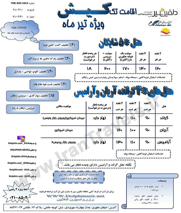 تورهاي کيش 2