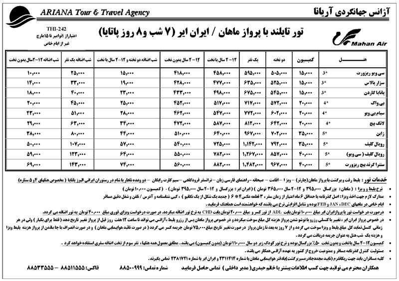 تورهاي تايلند