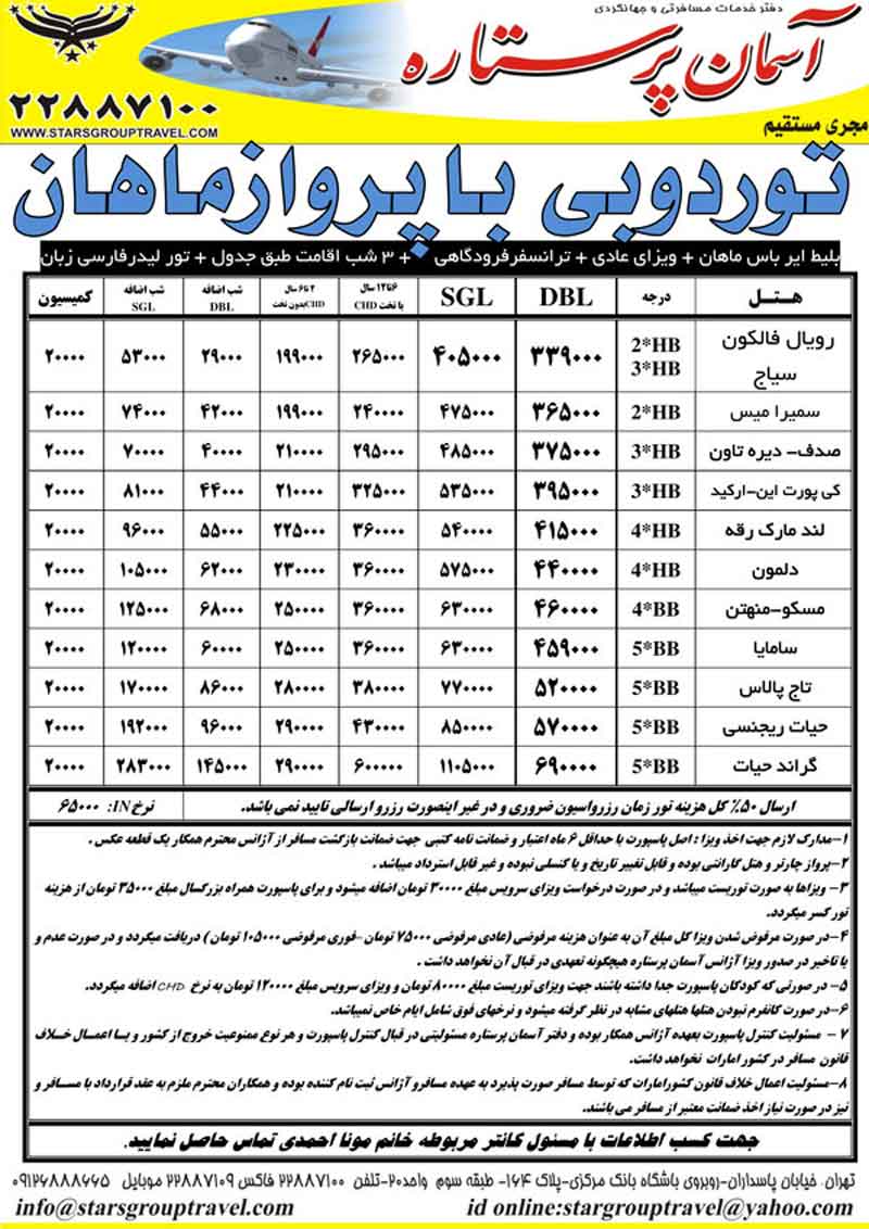 تور دبي- پرواز ماهان 